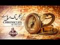 21st June | A Day in The History | Chronicles Of The Past | Radio MANUU