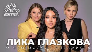 видео: Лика Глазкова. От продавца мясорубок до работы с ШАНЕЛЬ // О ЧËМ МОЛЧАТ ВИЗАЖИСТЫ картинка: Лика Глазкова. От продавца мясорубок до работы с ШАНЕЛЬ // О ЧËМ МОЛЧАТ ВИЗАЖИСТЫ