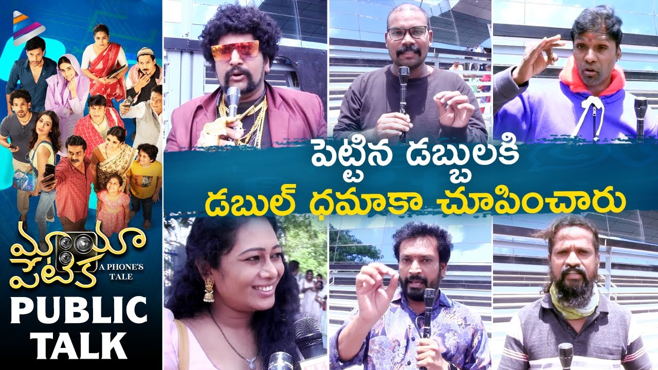 Mayapetika Public Talk | Mayapetika Public Review | Viraj Ashwin | Simrat Kaur | Payal Rajput | TFN