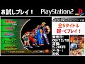 【プレイステーション2】実況お試しプレイ！ADK魂【アーケード】