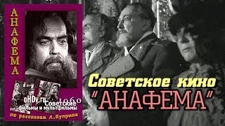 Фильм Анафема (1960)