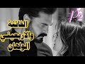 الفاتنة والاربعيني الولهان خويا حاول يغتصب ن ي