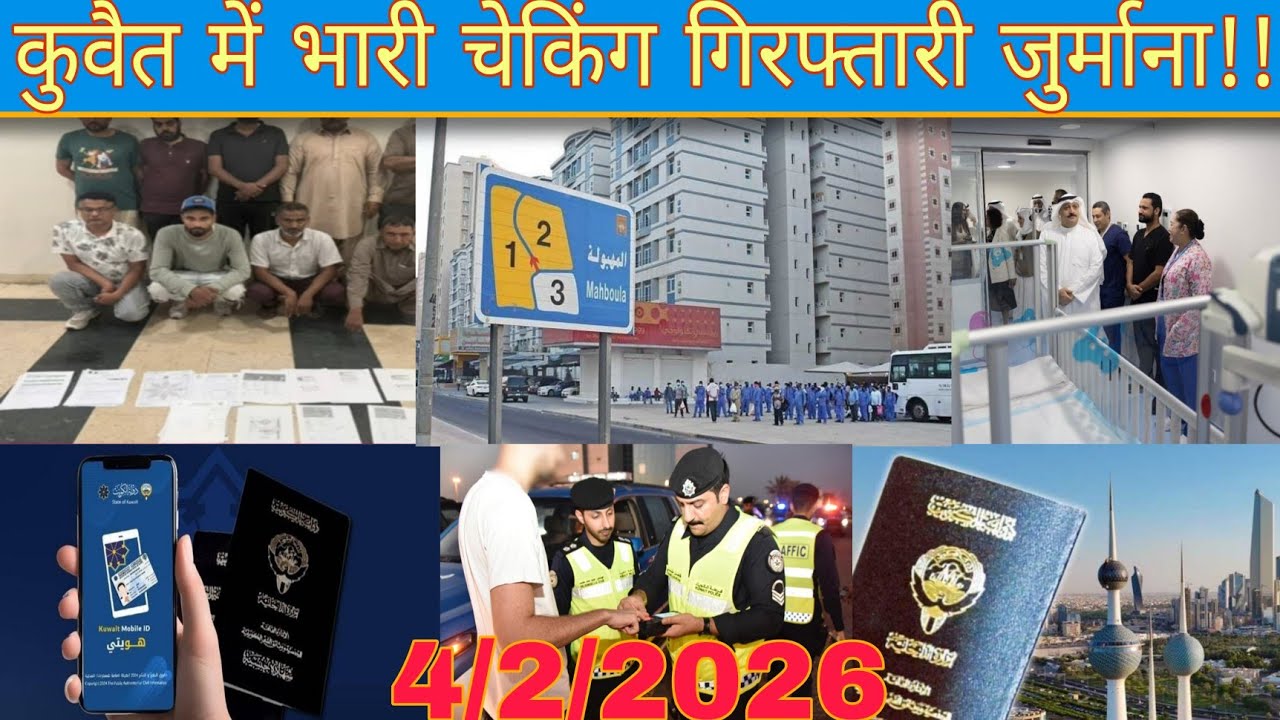 Kuwait ministry latest update live, kuwait girftari illegal worker checking news, kuwait latest news