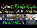 What is London Plan? || PTI Protests in Punjab || Iman Riaz Khan VLOG