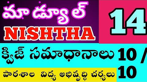 14 MODULE Quiz ANSWERS / AP  Module 14 Quiz Answers In Telugu /  Initiatives in school Education