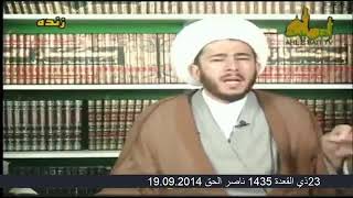 مذمت بلیغ عائشه لعنه الله علیها در آیات قرآن کریم 2 ( فارسی )