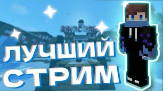 🔴 СТРИМ СЕРВЕРЕ МАЙНКРАФТ ! MINESHARK!🦈