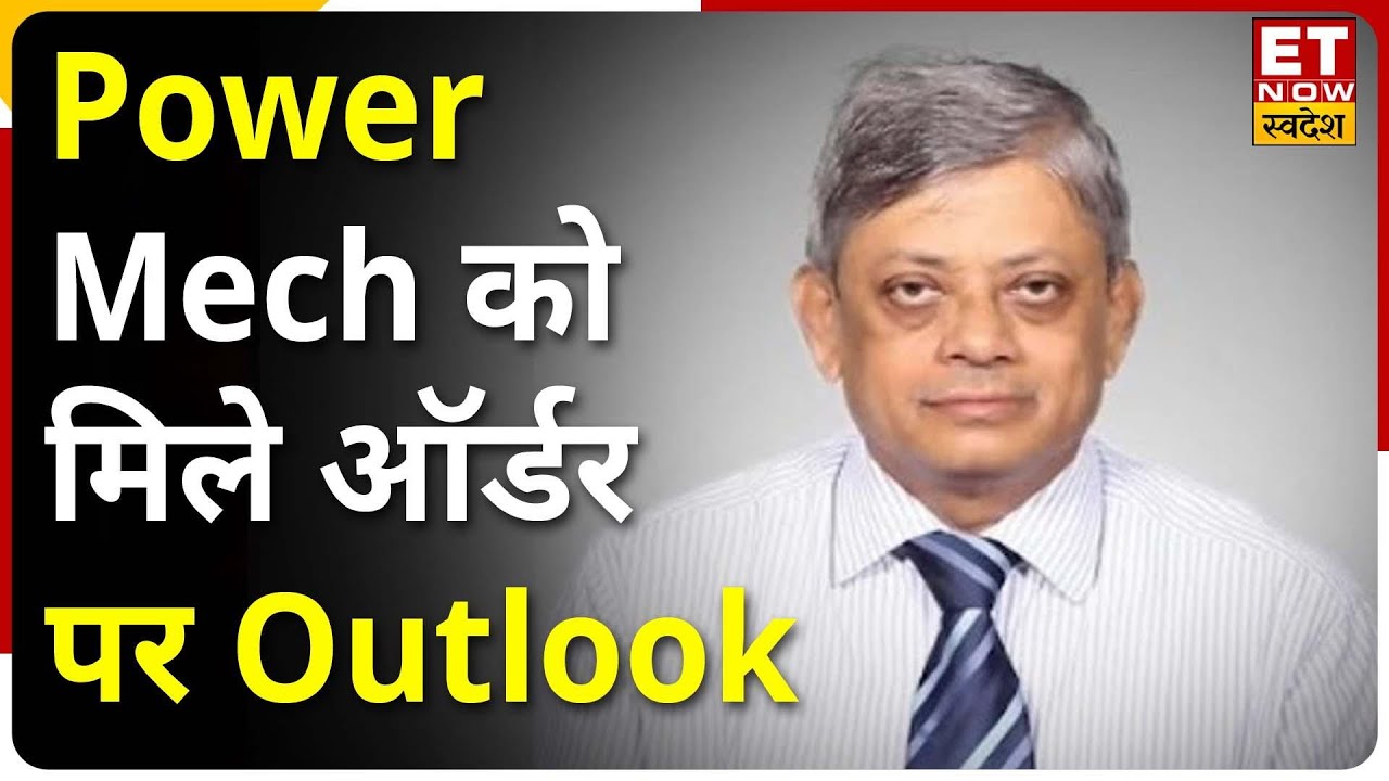Power Mech को Adani Group से मिला बड़ा ऑर्डर, जानिए मैनेजमेंट S