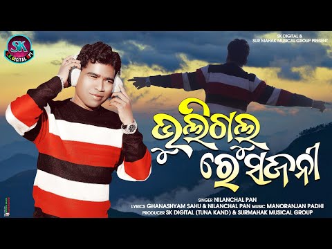 Bhuli Galu#Nilanchala Pan New Sambalpuri Video Song 2022