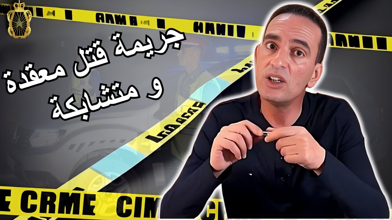 جريمة قتل معقدة و متشابكة الخيوط لاجودان ادريس يحكي قصة مشوقة تستحق المشاهدة