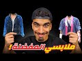 ملابسي المفضلة في فري فاير 