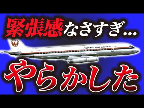 【解説】パイロットの気の緩みのせいで起こってしまった悲劇『日本航空シェレメーチエヴォ墜落事故』
