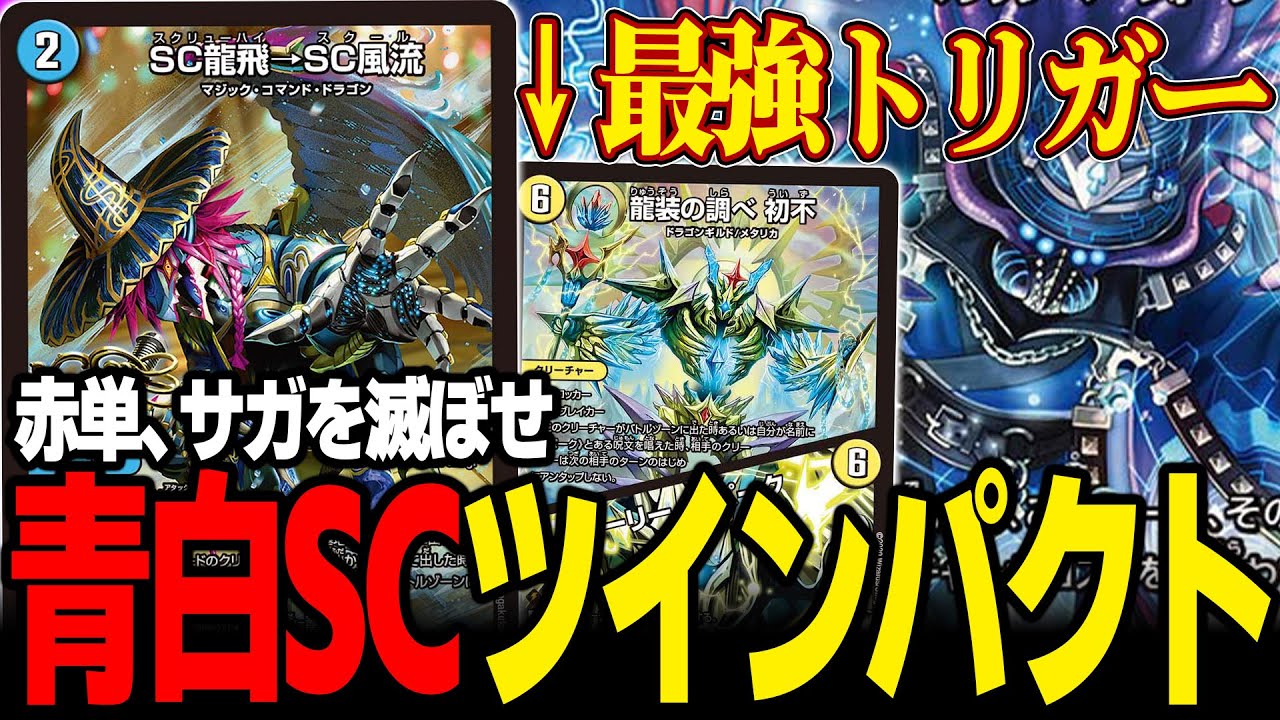 救済】新弾のSRを使った素晴らしいデッキが提供されました【デュエマ