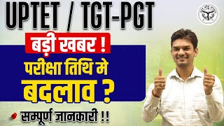 UP-TET | TGT-PGT | बड़ी खबर !! | परीक्षा तिथि मे बदलाव | सम्पूर्ण जानकारी | BY CHANDRA INSTITUTE