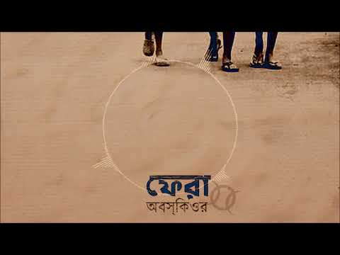 Watch Ochena Manush by Obscure (Audio) on YouTube Watch Ochena Manush by Obscure (Audio) on YouTube