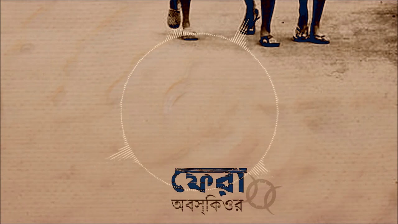 Watch Ochena Manush by Obscure (Audio) on YouTube Watch Ochena Manush by Obscure (Audio) on YouTube