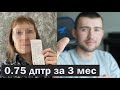 УЛУЧШИЛА ЗРЕНИЕ на 0.75 дптр за 3 МЕСЯЦА