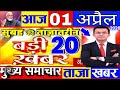 01 april 2026 | 1 अप्रैल से नए Income Tax Rules ⚠️ HRA पर सख्ती | IPL 2026 में Virat Kohli का धमाका