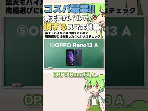 乗り換えでお得に購入！楽天モバイルおすすめスマホ【2025年】