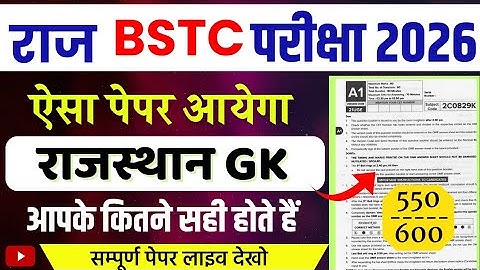 Bstc Rajasthan GK 2026 | BSTC Online Classes 2026 | BSTC Important questions 2026 | Rajasthan Gk