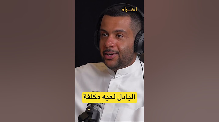 البادل لعبة مكلفة