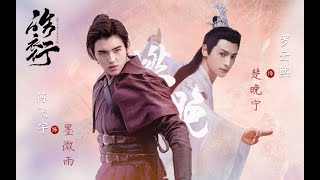 ENG SUB【皓衣行 | Haoyixing】“Immortality Drama” full version | Luo Yunxi X Chen Feiyu |飞云系 | 罗云熙 X 陈飞宇