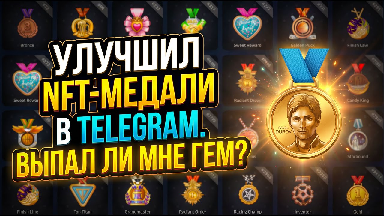 УЛУЧШИЛ НОВЫЕ ПОДАРКИ TELEGRAM И ПОЛУЧИЛ ЭТО! ОКУПИЛСЯ С ПОДАРКОВ TELEGRAM!