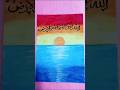 Easy Arabic Calligraphy art|Beautiful Dua🤲Handmade Painting#art #artshorts #sorts #islamicart #viral