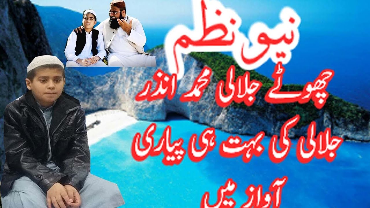 Mahefil E Naats Tribute To Burma Muhammad Anzar Jalali Ke Awaz Main Pehly Nazam Hafiz zain ull abidin jalali muhammad athar jalali nazam wo saad ahmed ne kundyan. mahefil e naats blogger