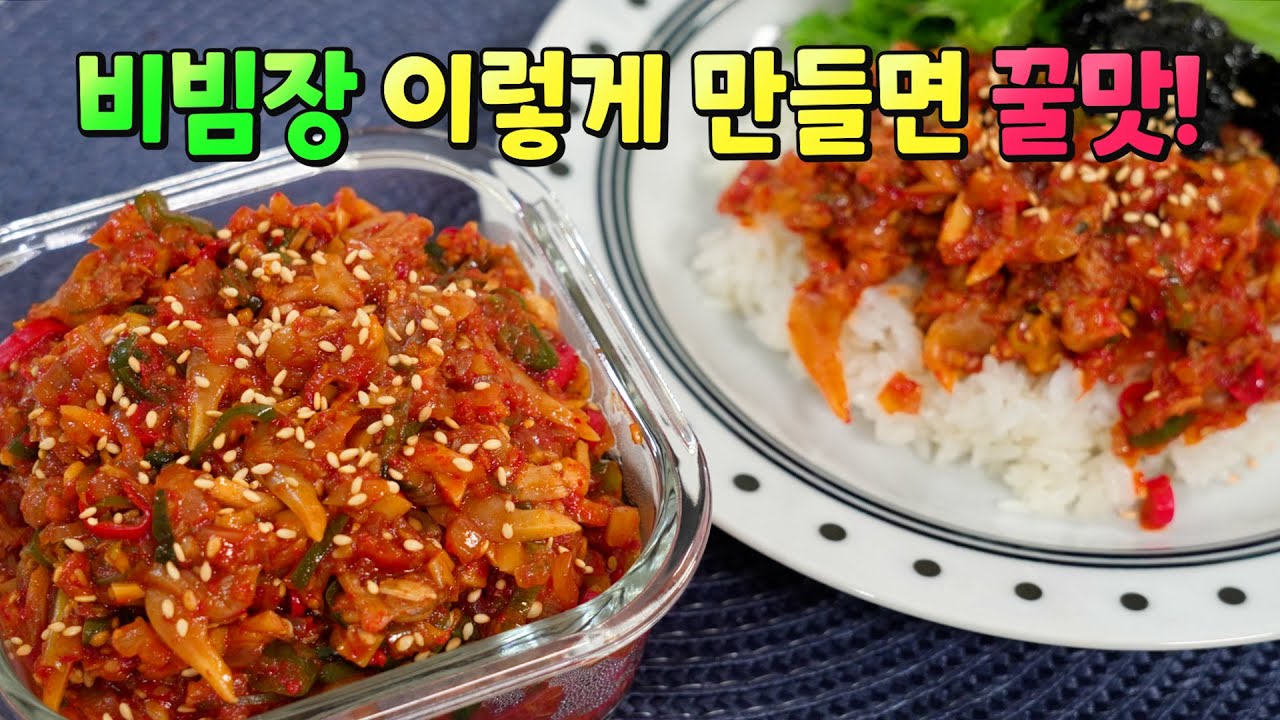 건조갯살 양념 비빔장