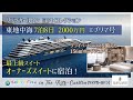 【リッツカールトンクルーズ】2,000万円超えの最上級スイートに宿泊したら船にいること忘れた