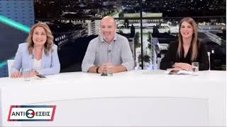 Στο ATTICA TV, με τους Β. Γιακουμή και Άννα Καραβοκύρη, τοποθετούμαστε για τις πολιτικές εξελίξεις.