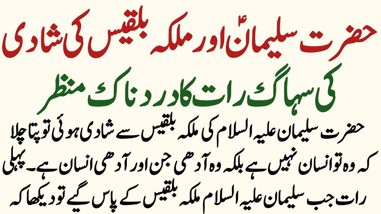 Hazrat Sulaiman Ne Malka Bilqees Se Shadi Karna Chaha | islam in Urdu | islamic Stories | Waduha TV