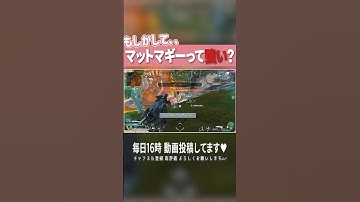 マットマギーってこんな強いの...?(困惑) #shorts #apex #apexlegends #ゲーム実況 #女性実況 #fyp