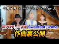 ハラミ初プロデュース作品できました😭祝️【May J.さん×今井了介さん×ハラミちゃん】