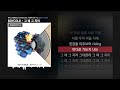 BOYCOLD 그 때 그 자리 Feat 릴러말즈 Leellamarz 식케이 Sik K DAFT LOVE ㅣLyrics 가사