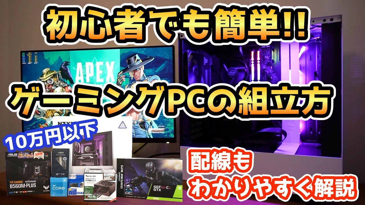 初心者でも簡単!!自作PCの組み立て方】配線もわかりやすく解説