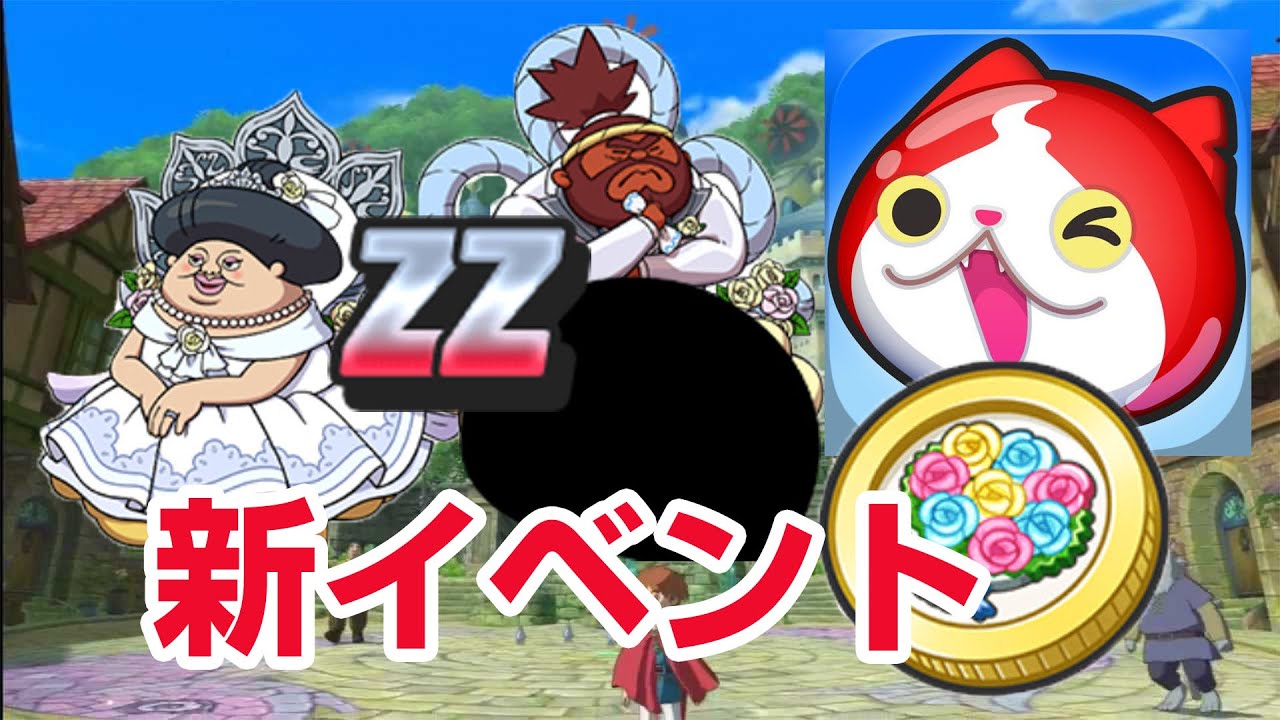 ぷにぷに攻略 新イベント これはアイテム コインか 難田柳オウマ 炎龍 半妖の滅龍士 よこどり 妖怪ウォッチ Youtube