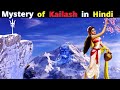 Mystery of Kailash in Hindi | कैलाश पर्वत के असली रहस्य | Real Story of Kailash |
