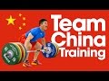 🇨🇳 Team China 🇨🇳 Training Hall Full Session with Lu Xiaojun 200kg Clean & Jerk, Tian Tao 215kg Clean