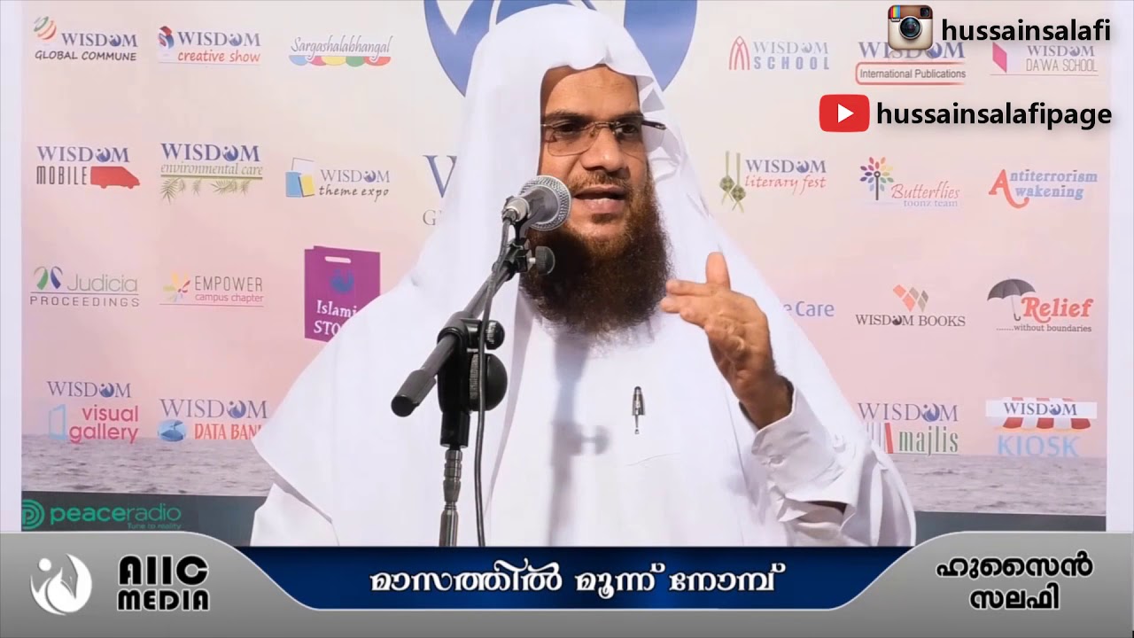 മാസത്തിൽ മൂന്ന് നോമ്പ് Hussain salafi latest speech - പ്രതിവാര പഠന ക്ലാസ്സ് Indian Islahi Centre