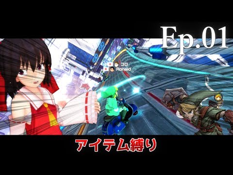 【ゆっくり実況】視聴者に縛られるマリカ8DX Ep.01 - さぁ、来いッ!!　戦い方を教えてやるゥ!!（教えられる側）