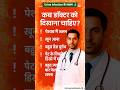 कब डॉक्टर को दिखाना ज़रूरी है? 🚨 | Urine Infection के लक्षण 💧#shorts #healthtips #urineinfection