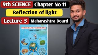 9th Science | Chapter 11| Reflection of light |  Lecture 5 | maharashtra board |