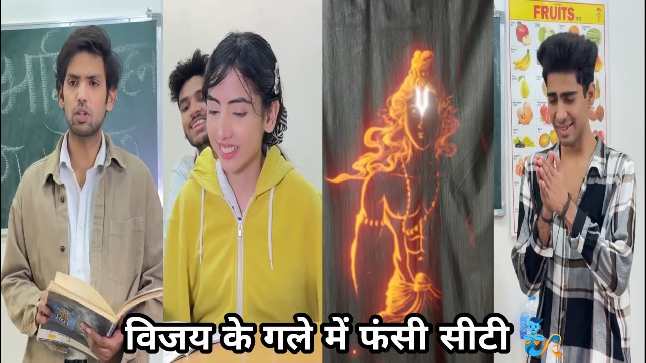 Vijay ke Gale Me Fasi Siti || विजय के गले में फंसी सीटी || School Ki Comedy Funny Videos 2026