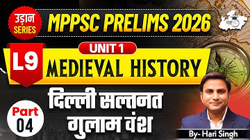 MPPSC Pre 2026: Unit 1 Medieval History| दिल्ली सल्तनत गुलाम वंश Lec-9 | BY Hari Sir |StudyIQ