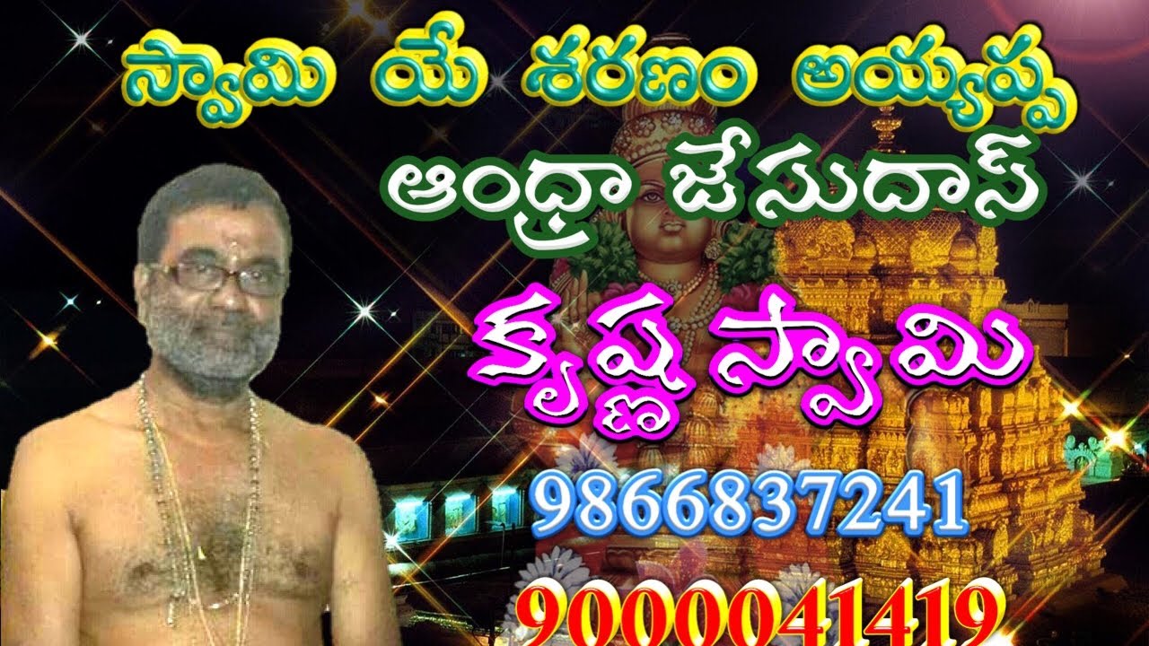 Krishna swami bhajana Vijayawada 📱98668 37241‬ YouTube