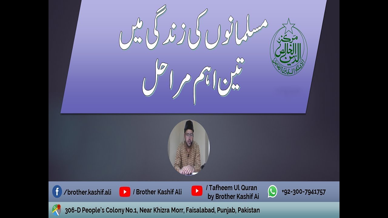 7 - Musalmano ki Zindagi mein 3 Eehem Marahal | مسلمانوں کی زندگی میں تین اہم مراحل