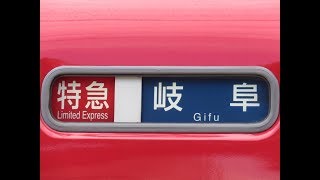 全車一般3R特急代走!名鉄3150系+3500系 3159F+3502F (特急岐阜行き) 新安城入線&発車シーン