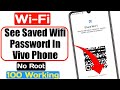 How To Know/View/See Saved Wifi Password On Vivo Phone|Vivo Me Save Wifi Ka Password Kaise Pata Kare